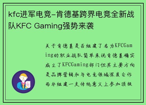 kfc进军电竞-肯德基跨界电竞全新战队KFC Gaming强势来袭