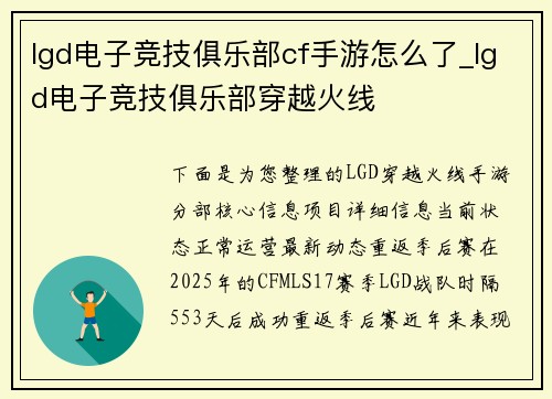 lgd电子竞技俱乐部cf手游怎么了_lgd电子竞技俱乐部穿越火线