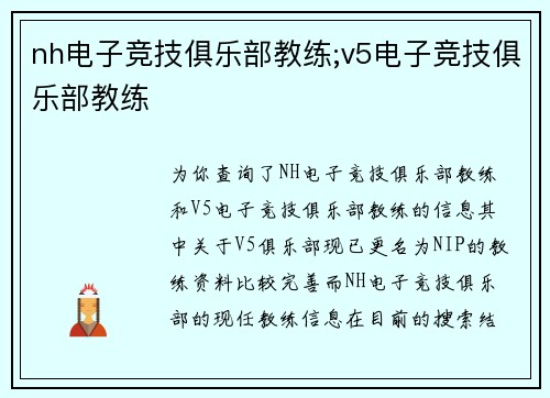 nh电子竞技俱乐部教练;v5电子竞技俱乐部教练