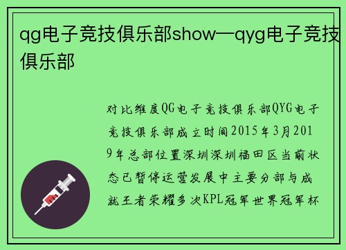 qg电子竞技俱乐部show—qyg电子竞技俱乐部