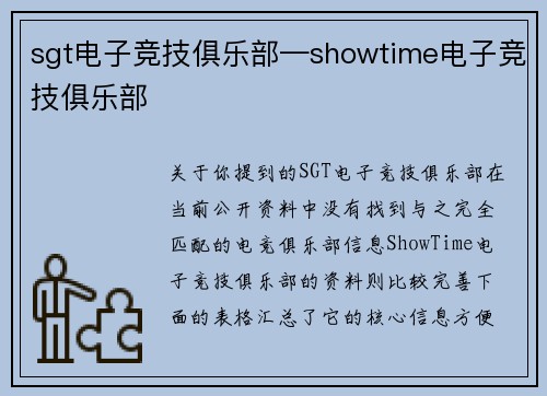 sgt电子竞技俱乐部—showtime电子竞技俱乐部