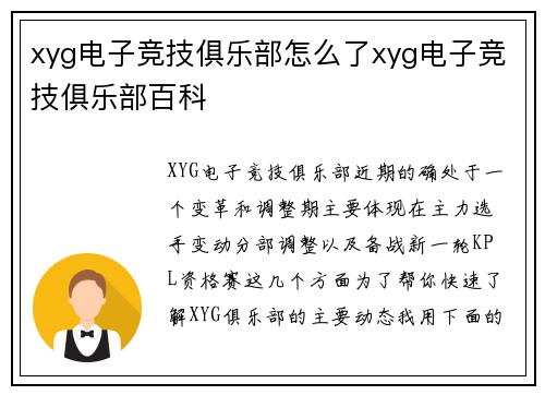 xyg电子竞技俱乐部怎么了xyg电子竞技俱乐部百科