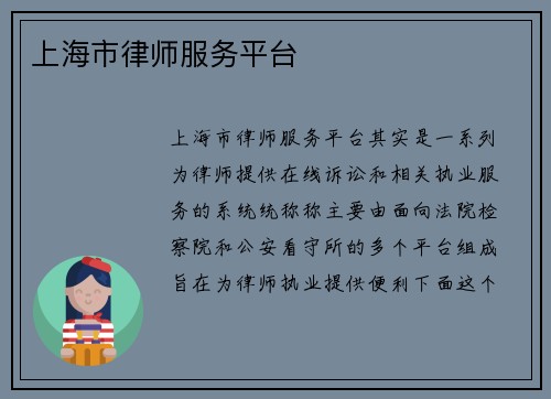 上海市律师服务平台