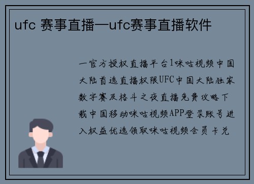 ufc 赛事直播—ufc赛事直播软件